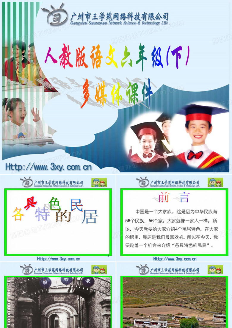 各具特色的民居