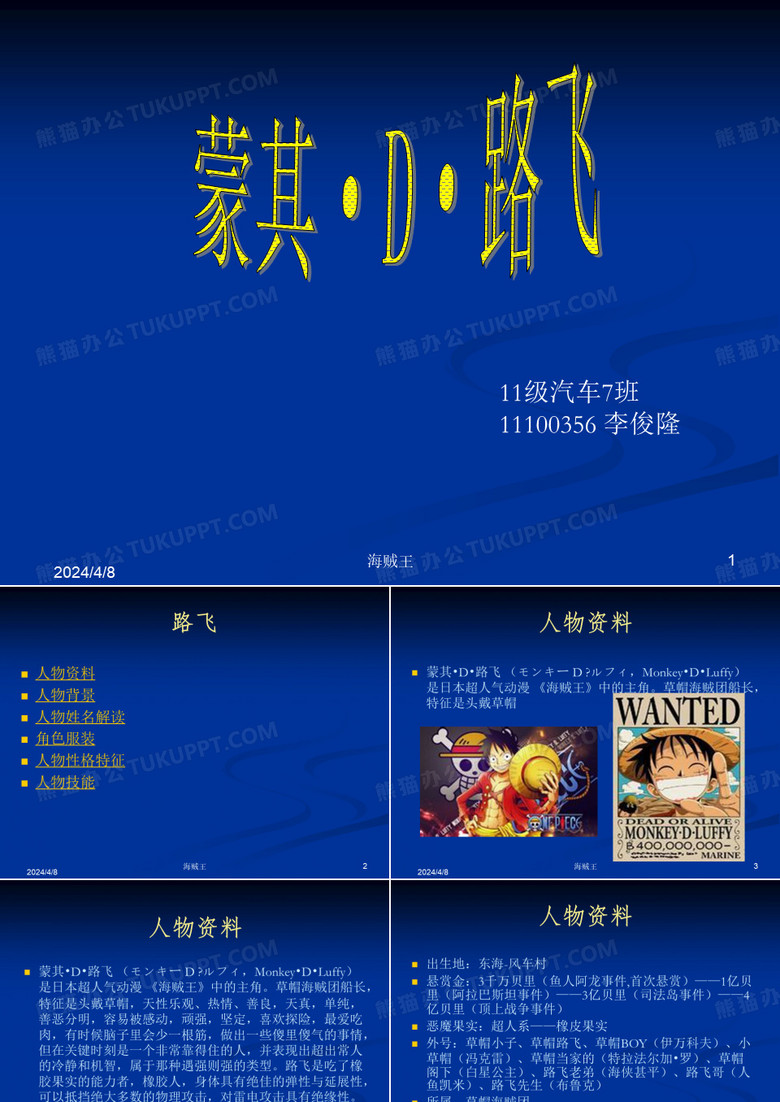 路飞