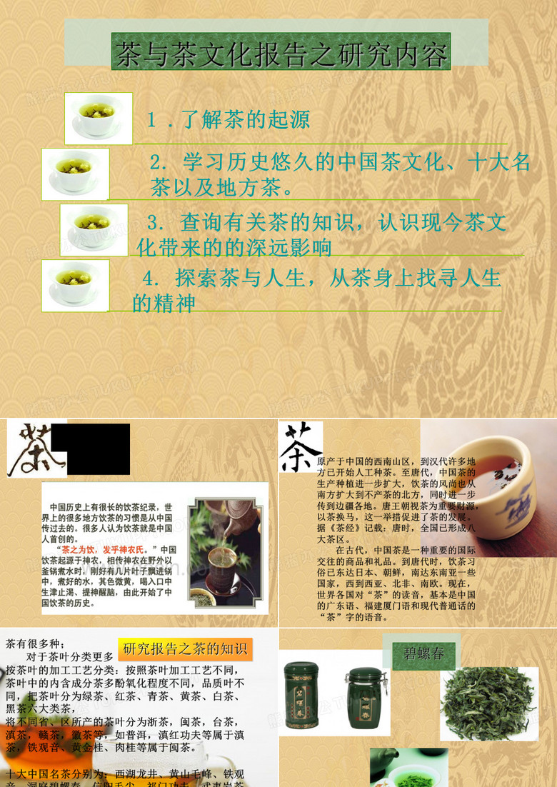 2021大班社会活动：中国茶优选PPT