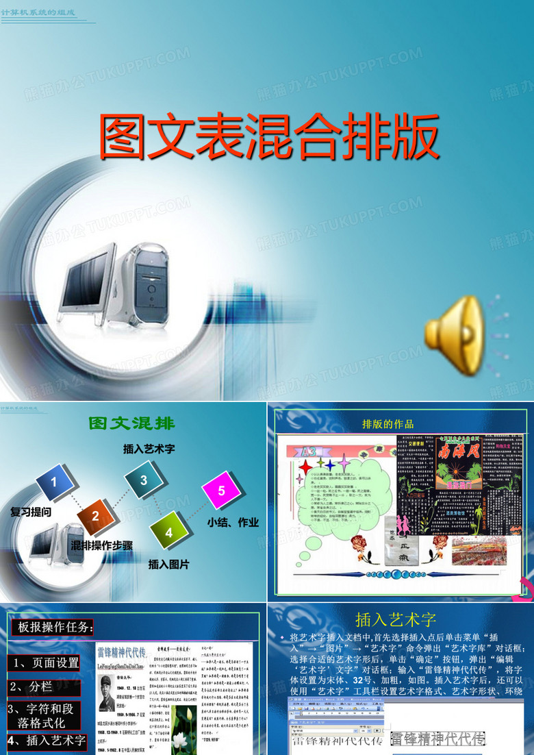 图文混排课件