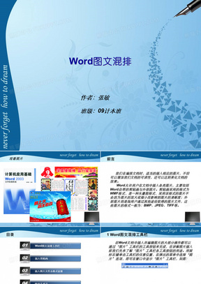 Word图文混排