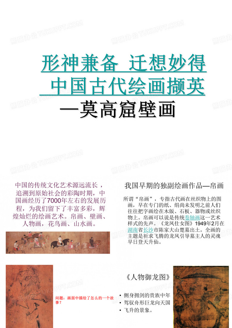 莫高窟壁画