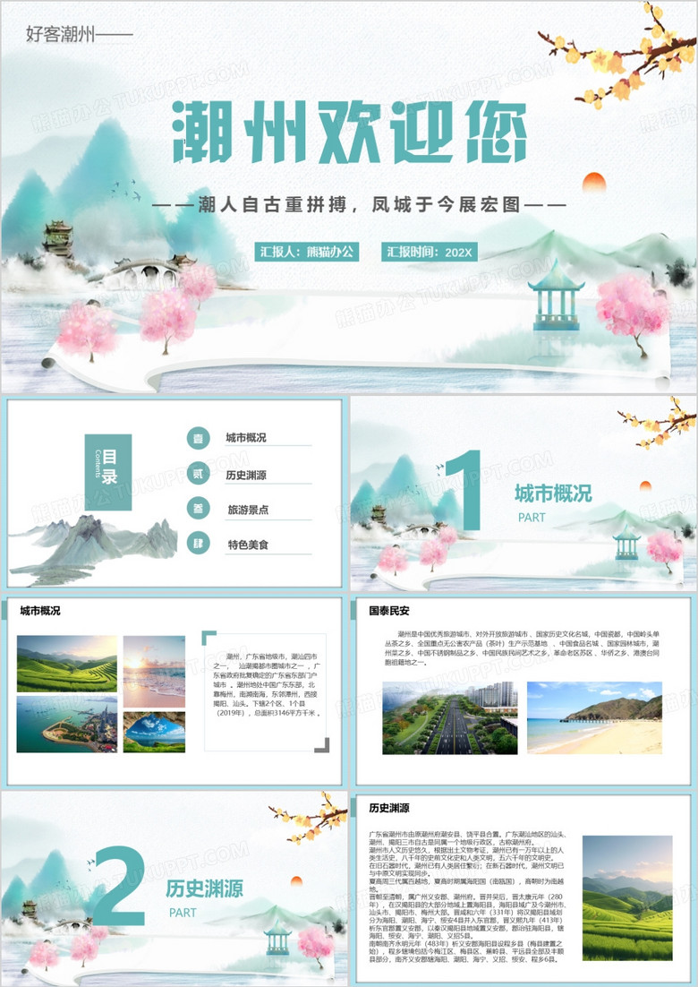 绿色中国风潮州简介PPT模板