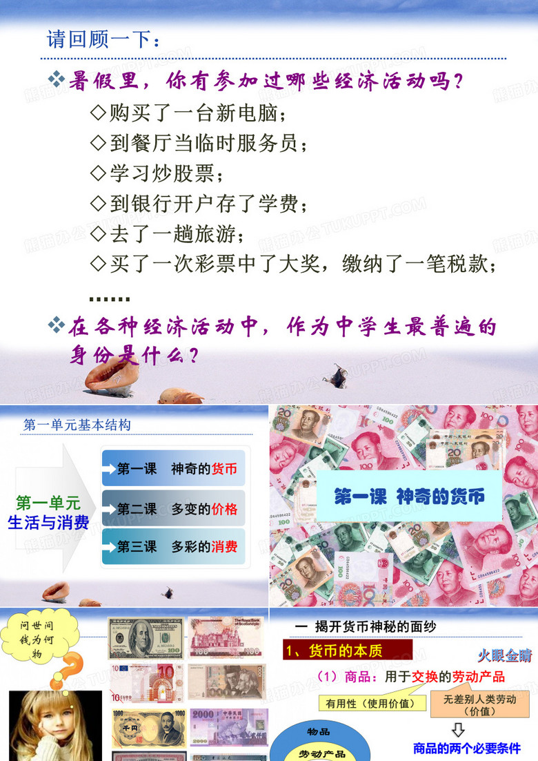 L1 神奇的货币