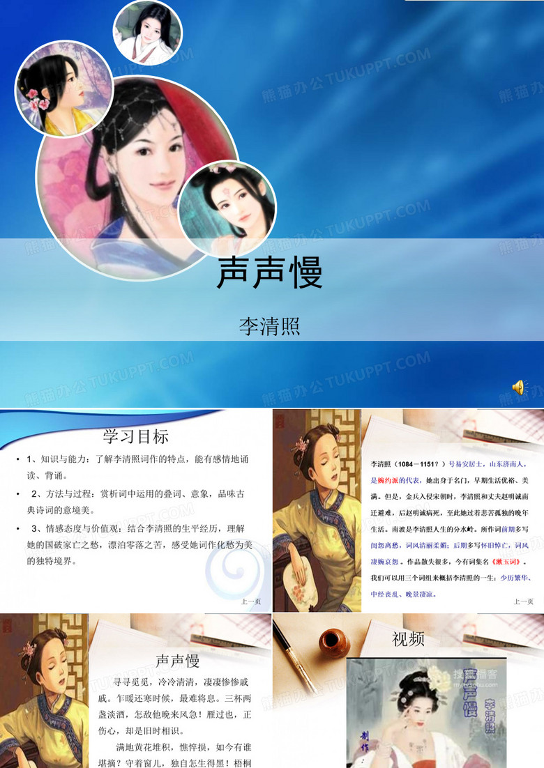 声声慢李清照