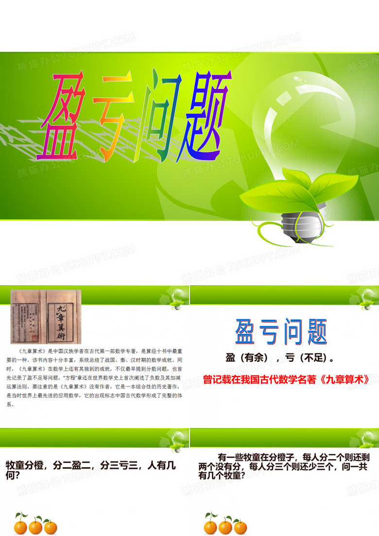 盈亏问题