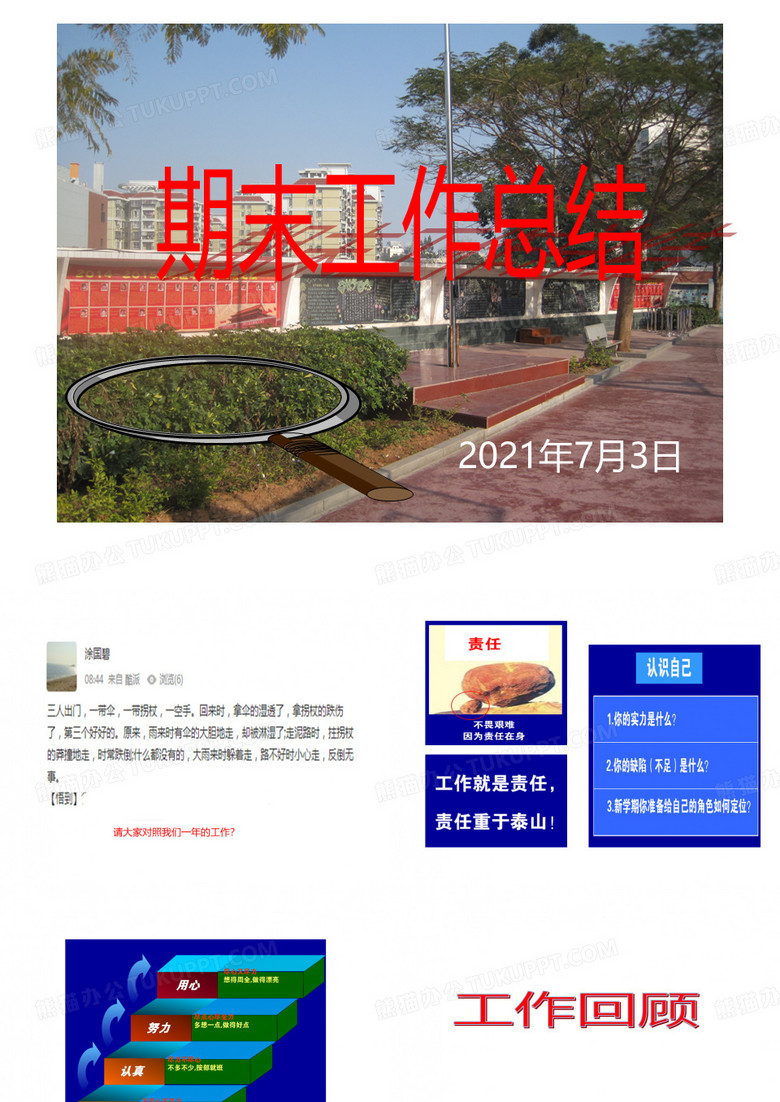 学生会期末工作总结PPT
