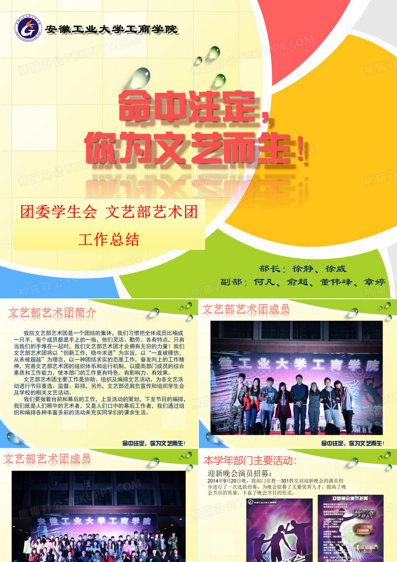 学生会文艺部艺术团工作总结