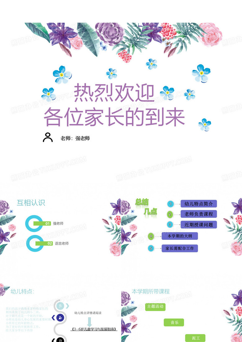 幼儿园小班家长会