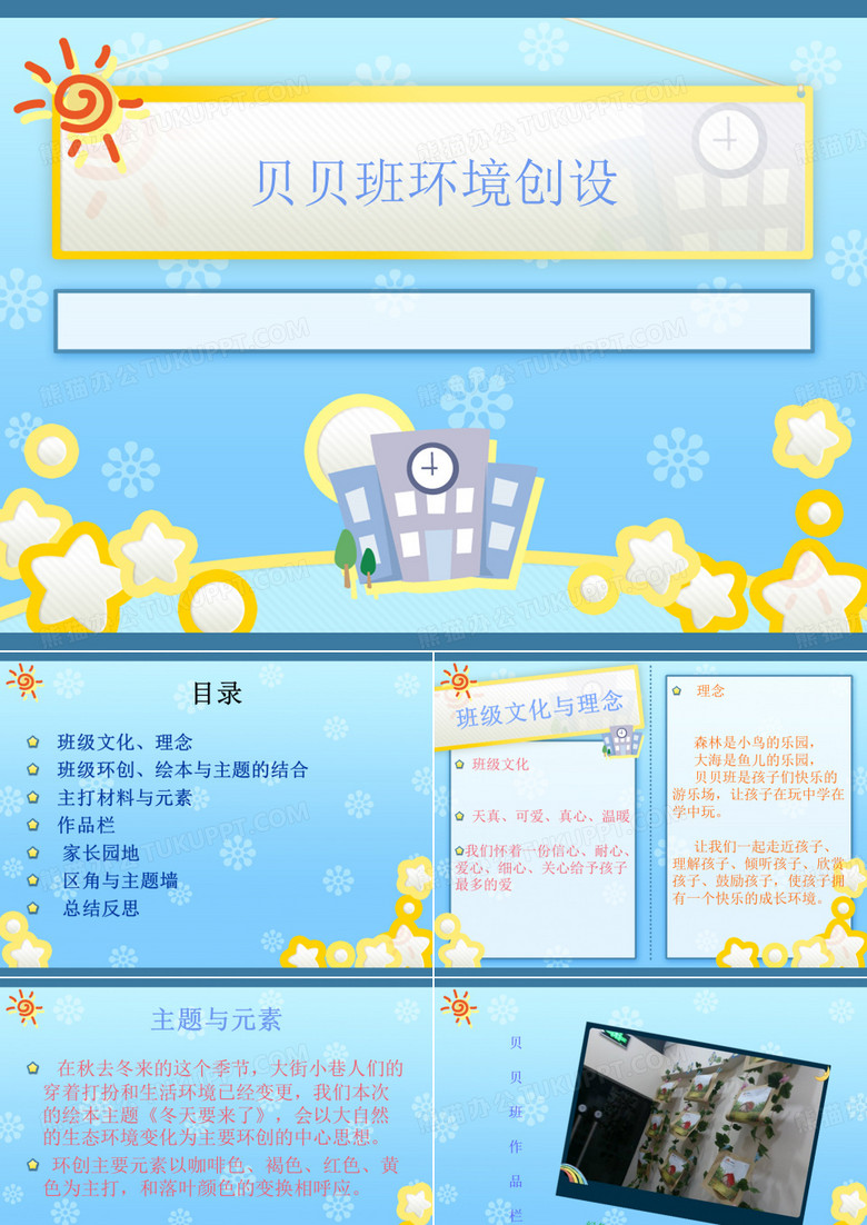 幼儿园小班家长会ppt