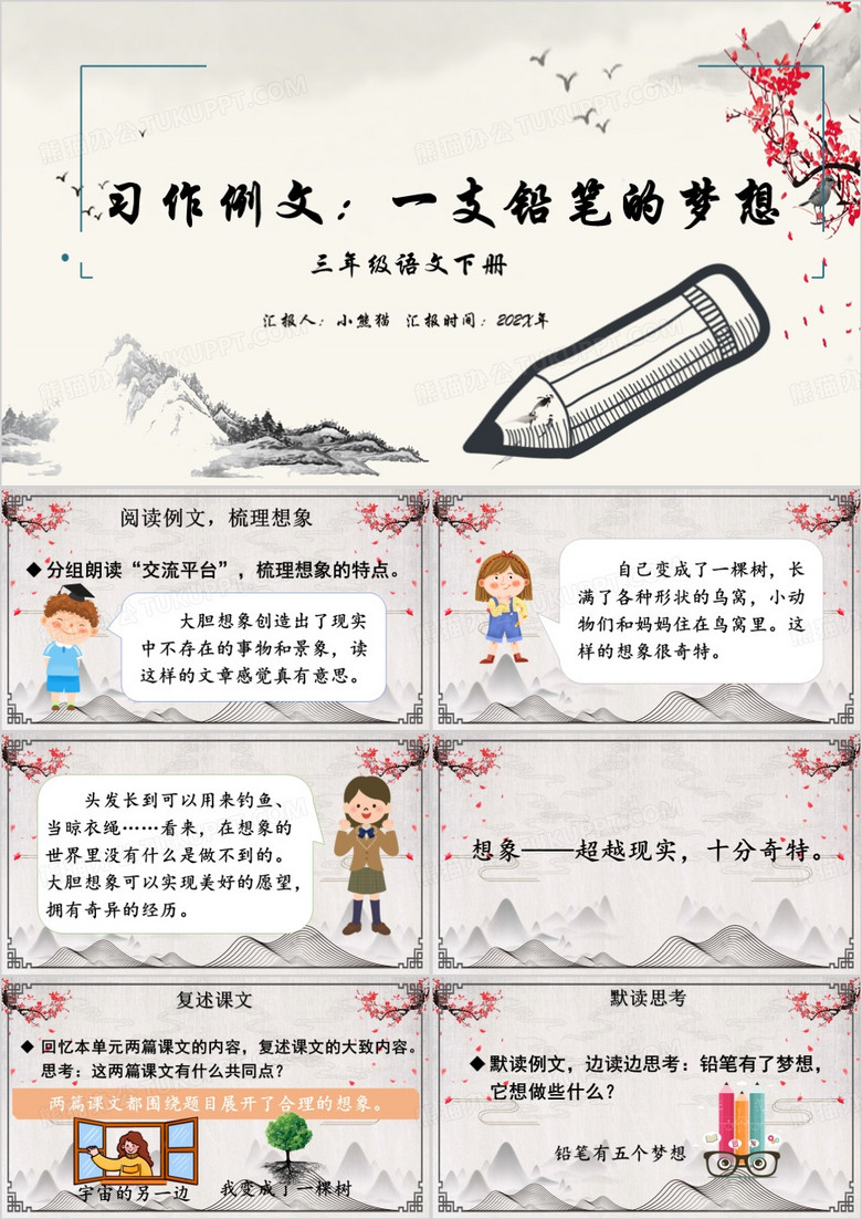 一支铅笔的梦想课件PPT模板