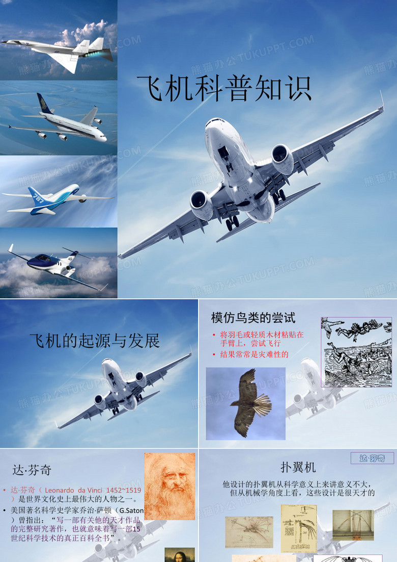 中国及世界历史飞行器历史