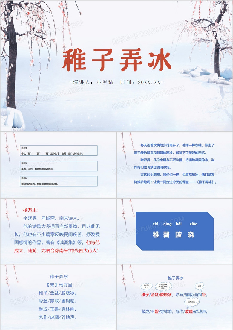 简约风稚子弄冰PPT模板