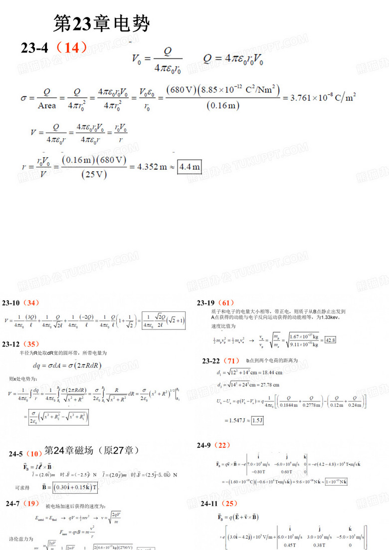 东华大学大物A2作业解答