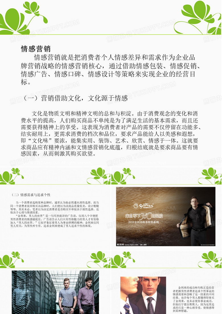情感营销