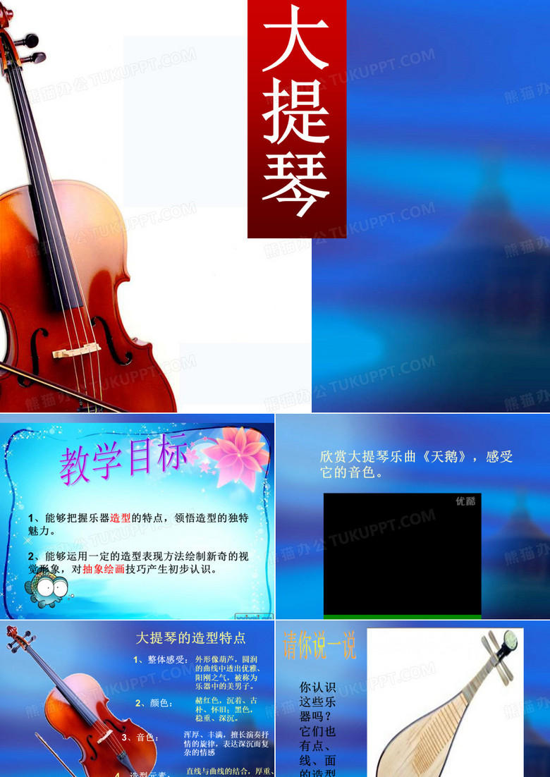 大提琴课件