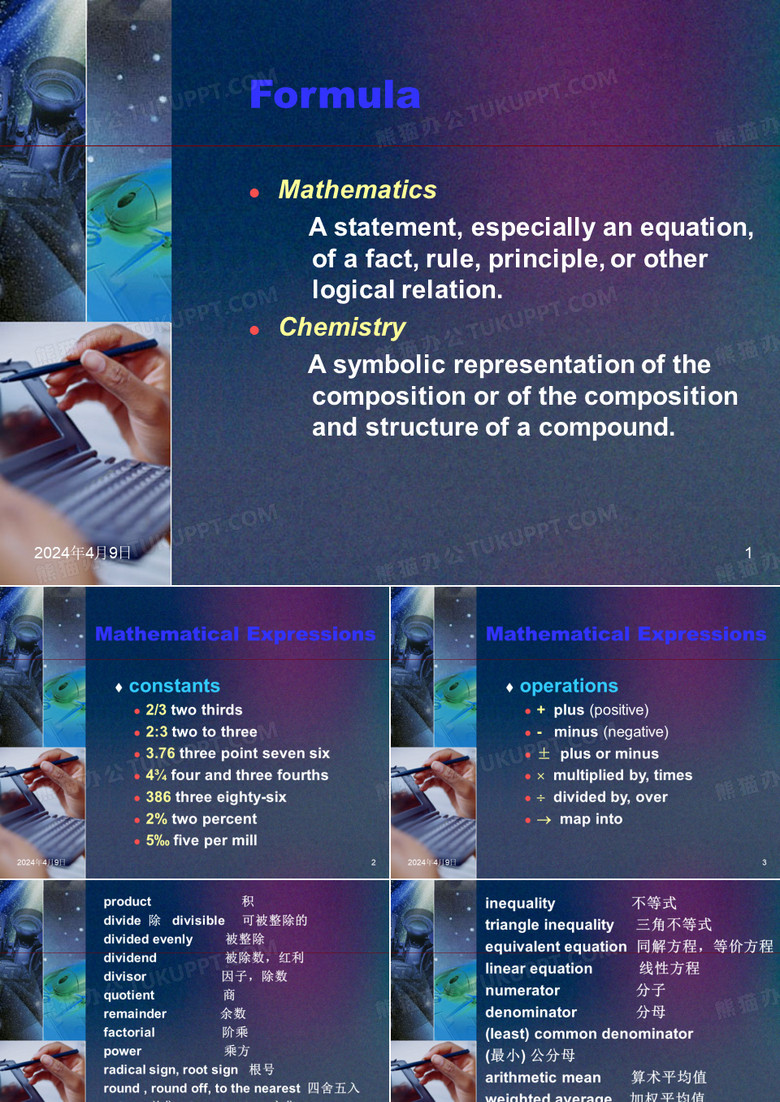 数学公式表达