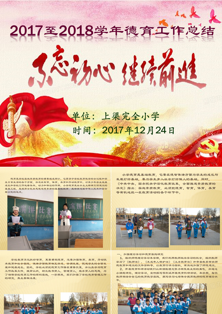 学校德育工作总结