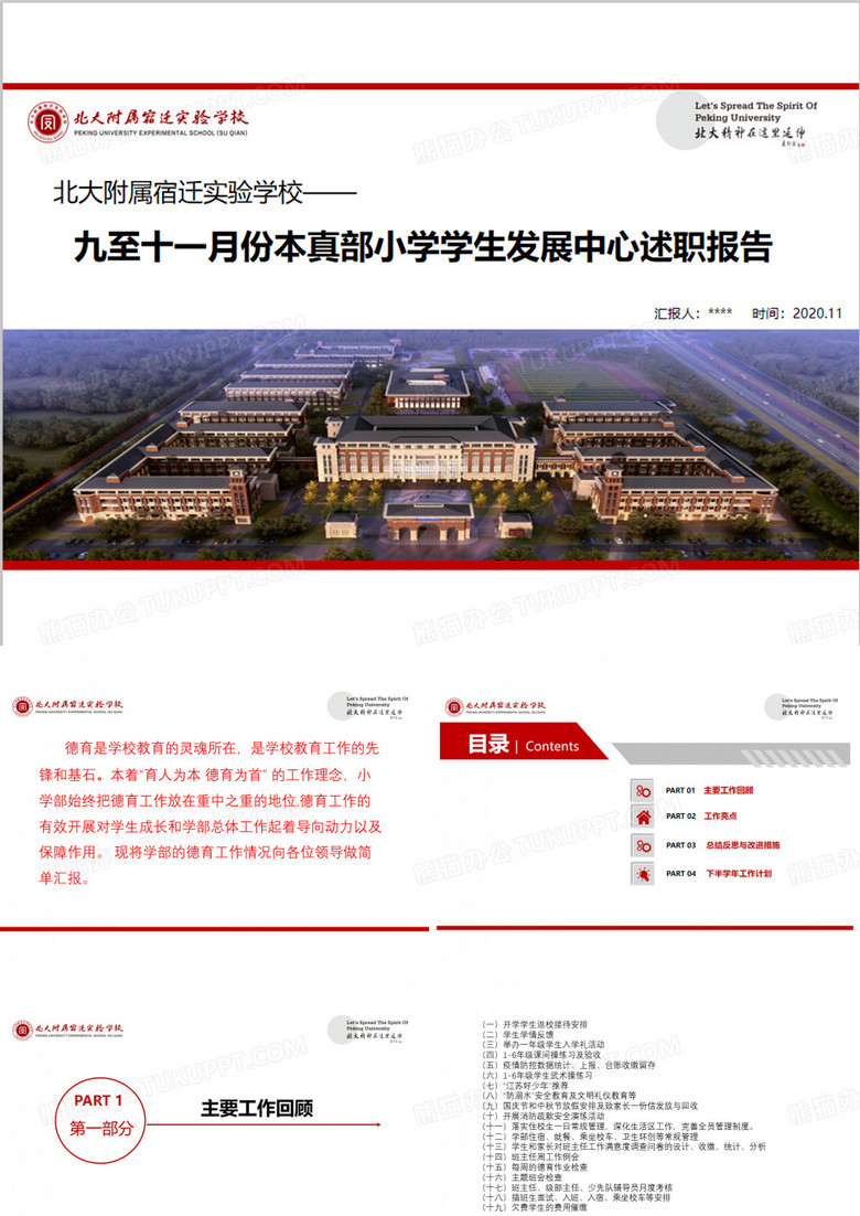 学校德育工作总结PPT