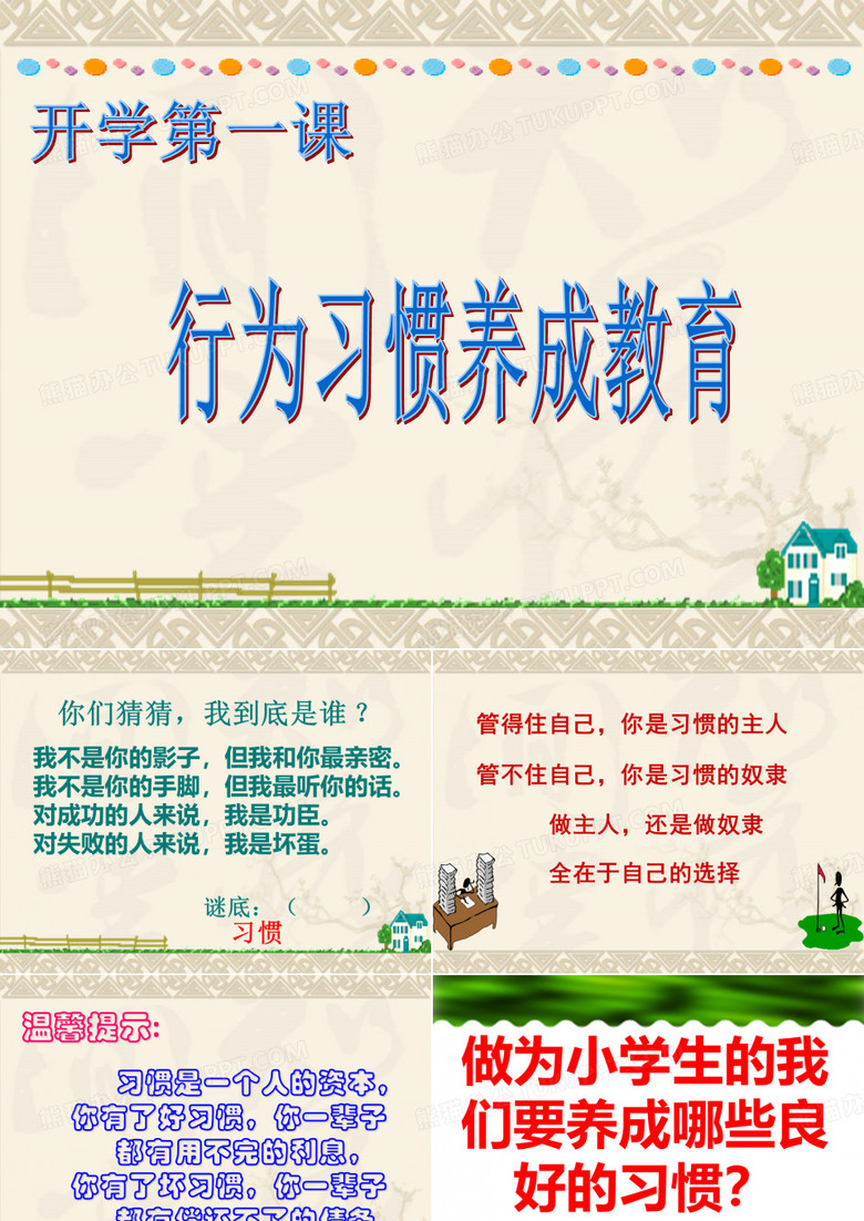 行为习惯的养成教育.PPT
