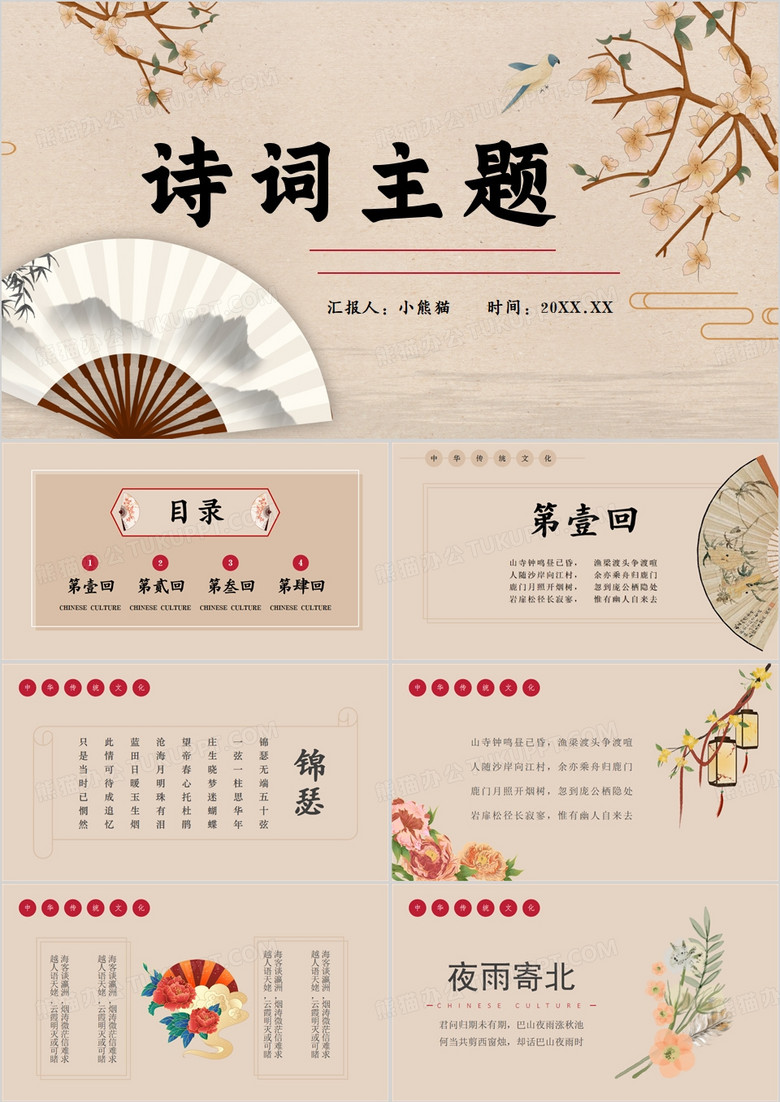 黄色中国风中华诗词ppt模板