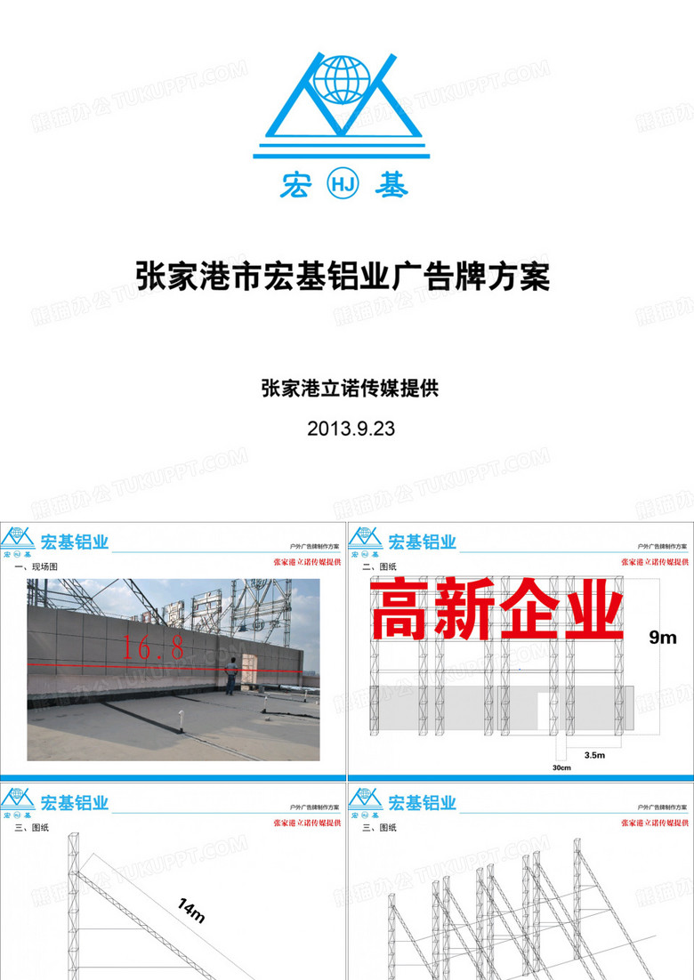 张家港楼顶大字制作案