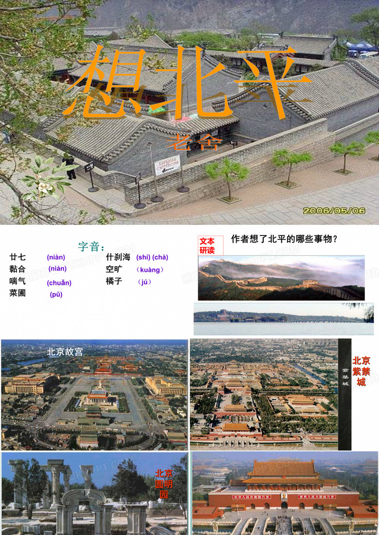 想北平