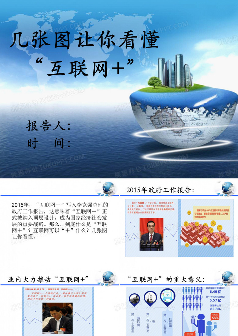 几张图看懂“互联网+”