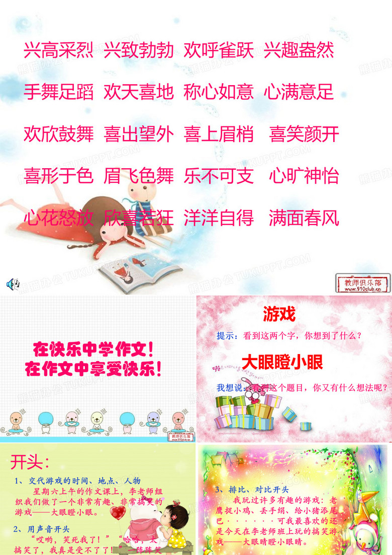 大眼睛瞪小眼睛