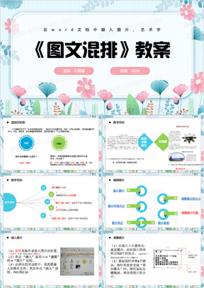 蓝色简约风图文混排PPT模板