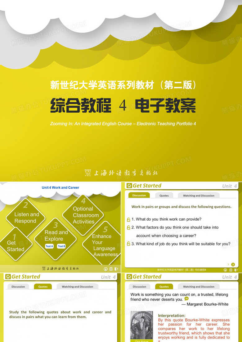 新世纪大学英语综合教程4unit4