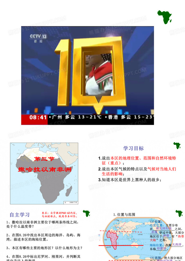 撒哈拉以南的非洲