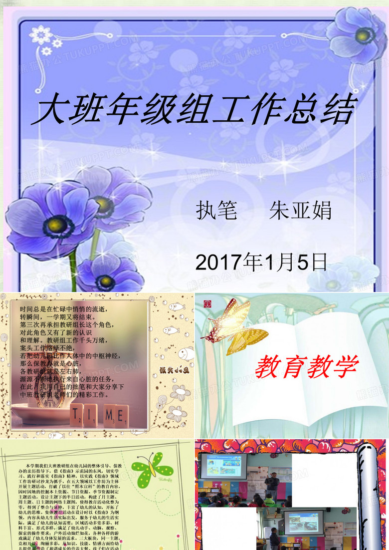 大班年级组工作总结