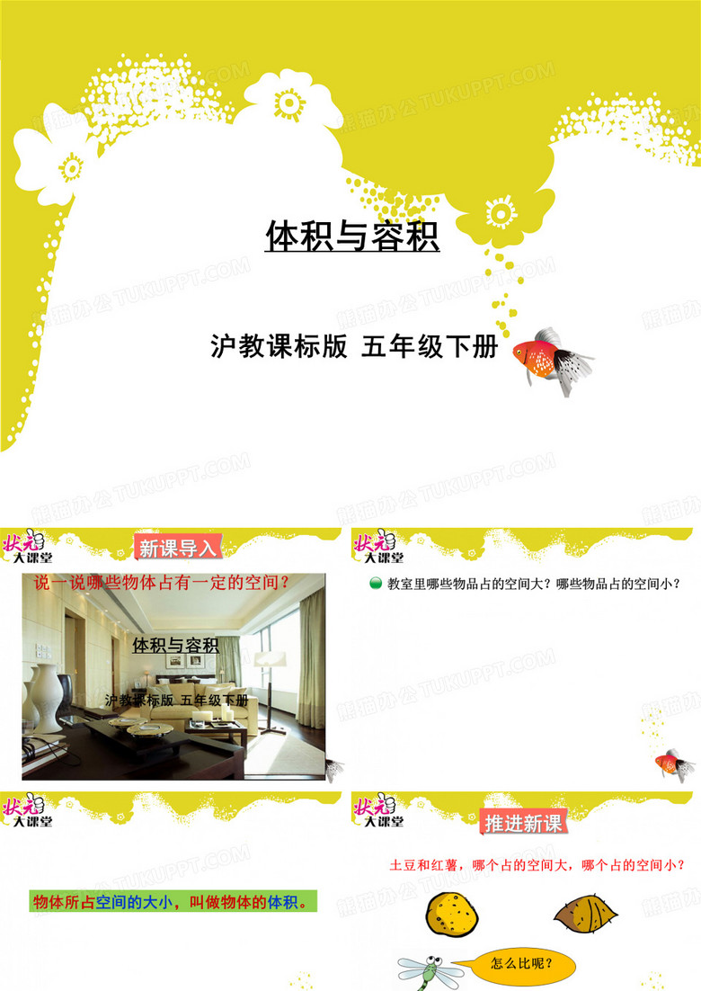 体积与容积