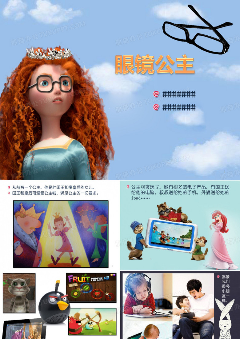 眼镜公主ppt课件