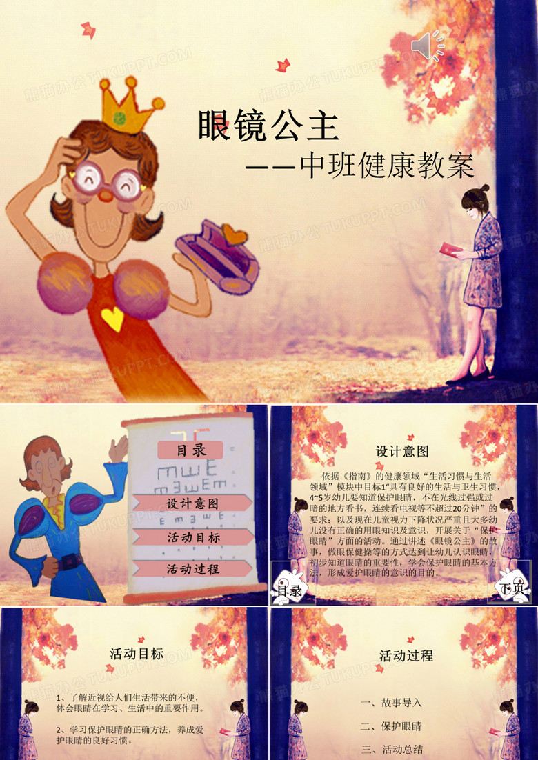 眼镜公主(幼儿园PPT课件)(02)