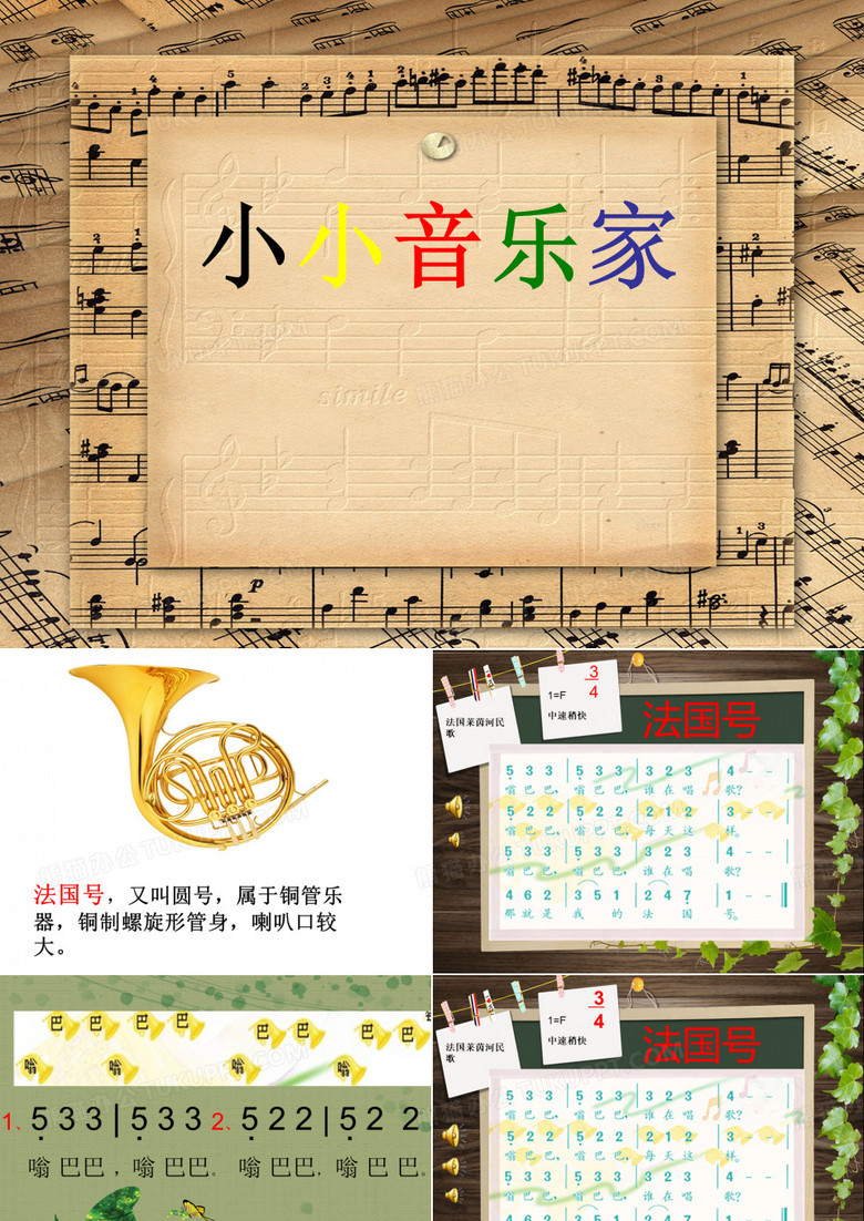 法国号 PPT