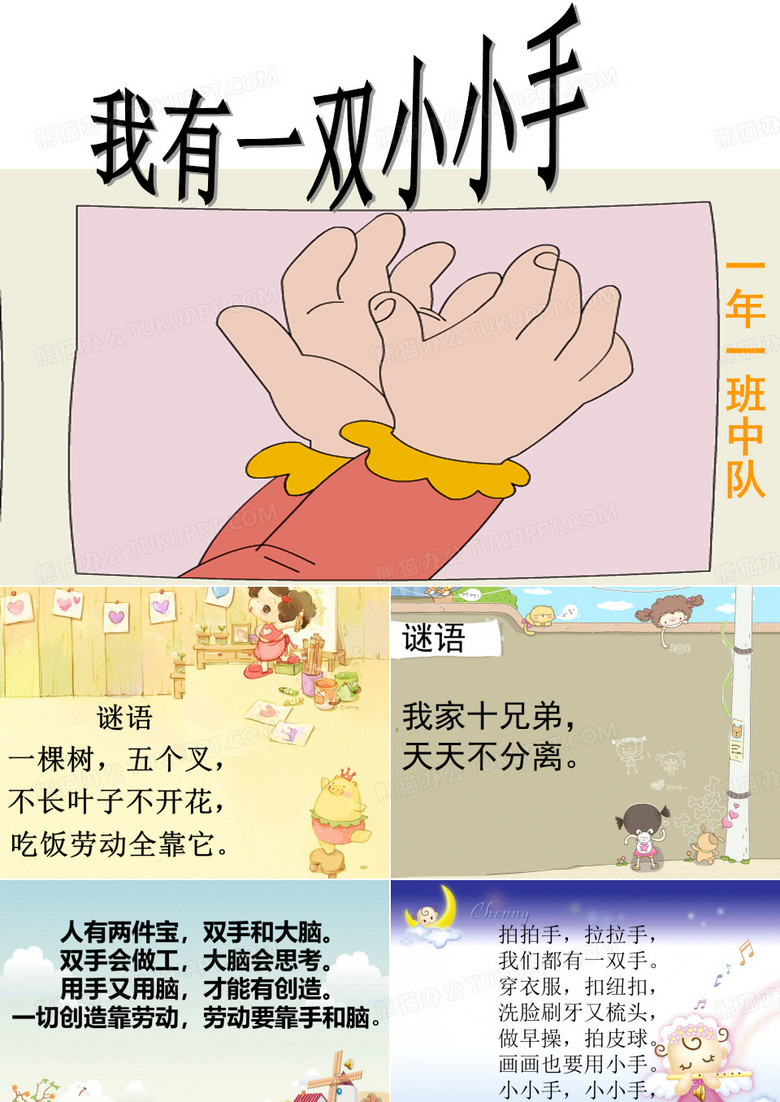 我有一双小小手