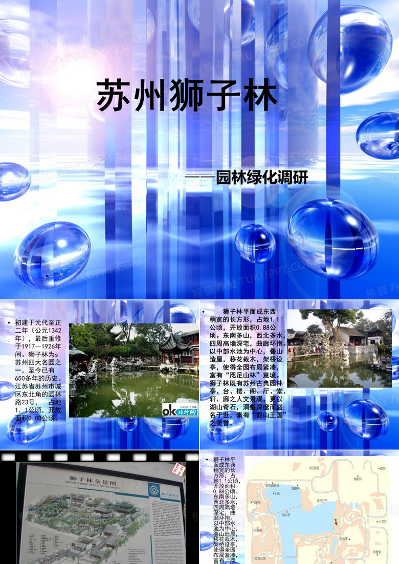 苏州狮子林