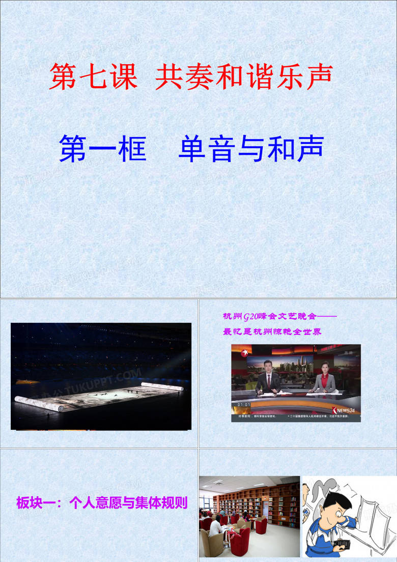 13、单音与和声