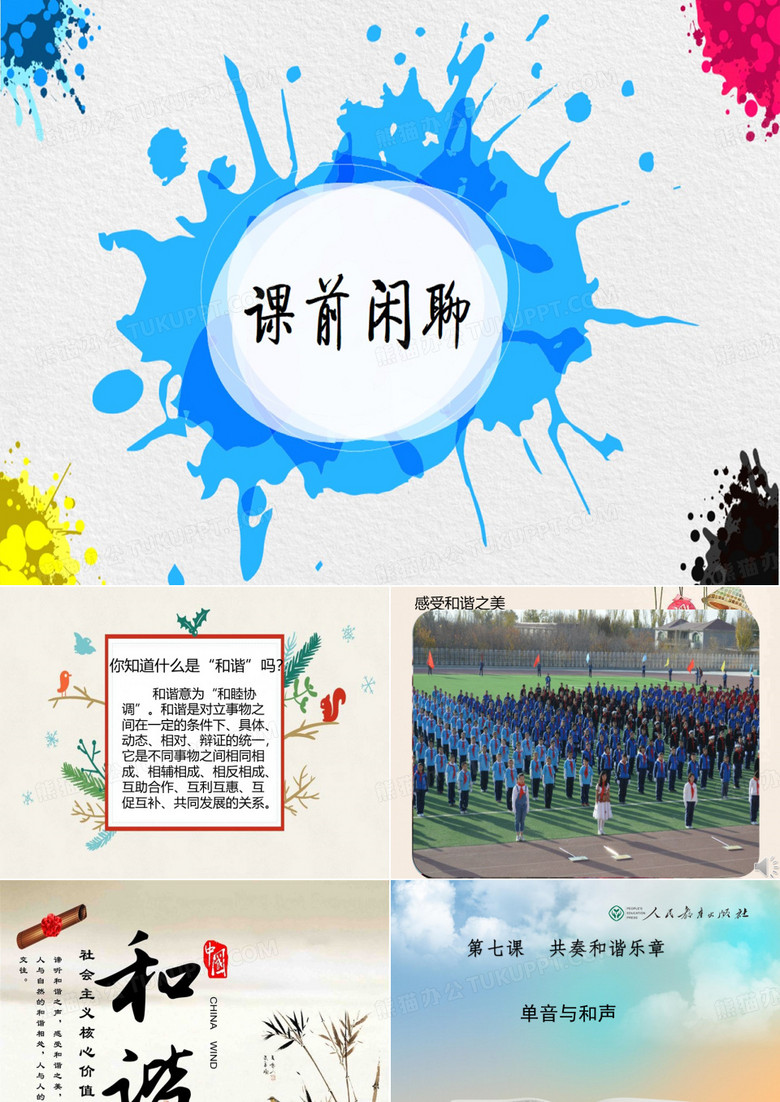 公开课 单音与和声 -