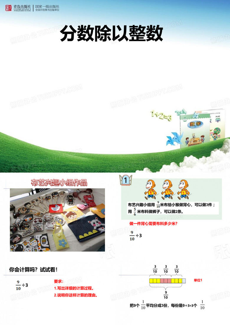 分数除以整数