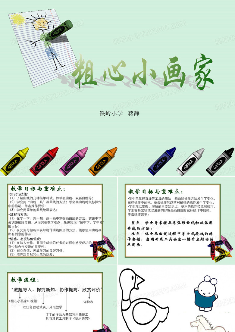 粗心小画家