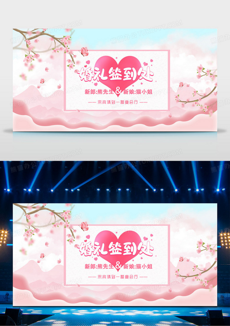 浪漫粉色小清新婚礼结婚签到背景展板