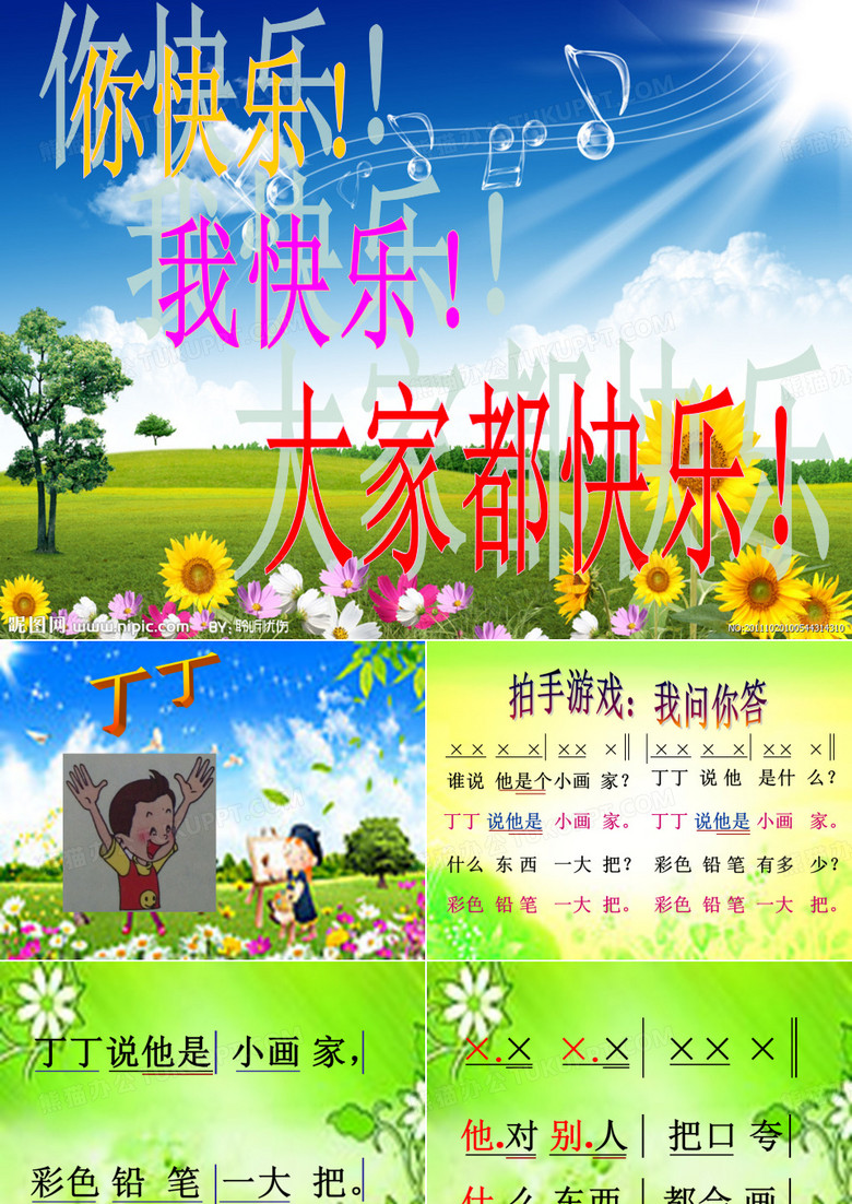 《粗心的小画家》课件