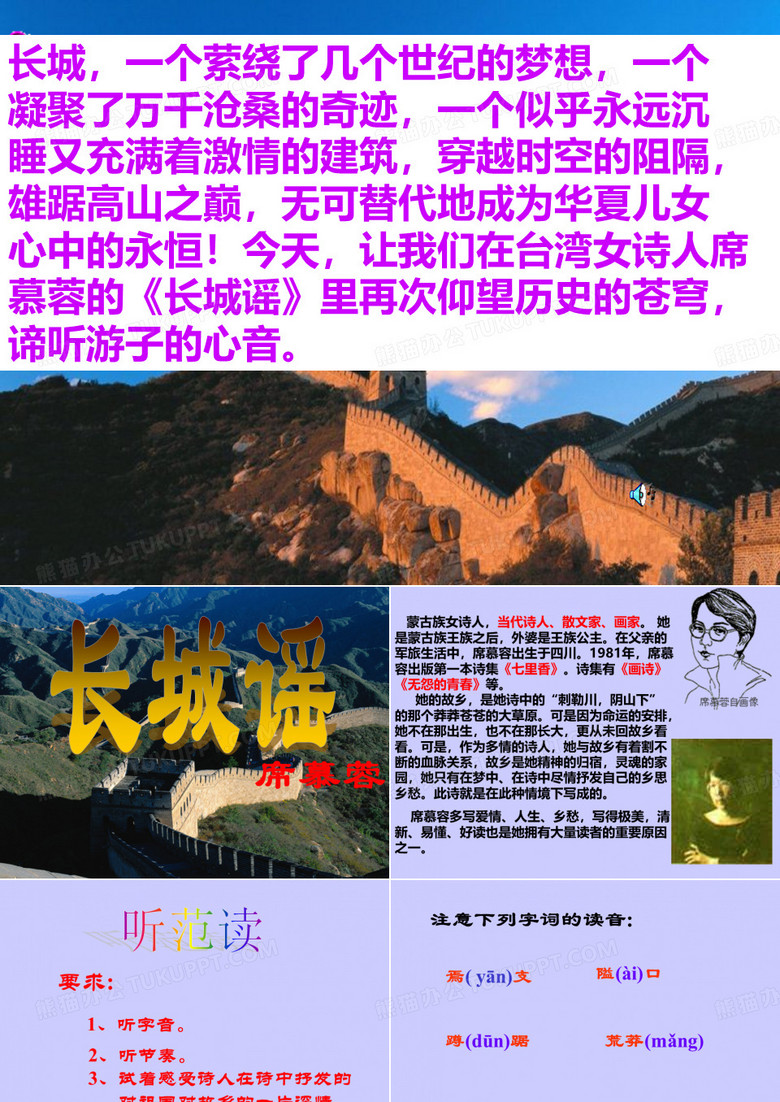《长城谣》公开课