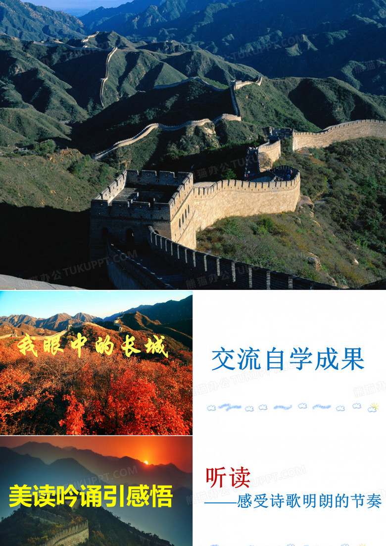 《长城谣》PPT课件