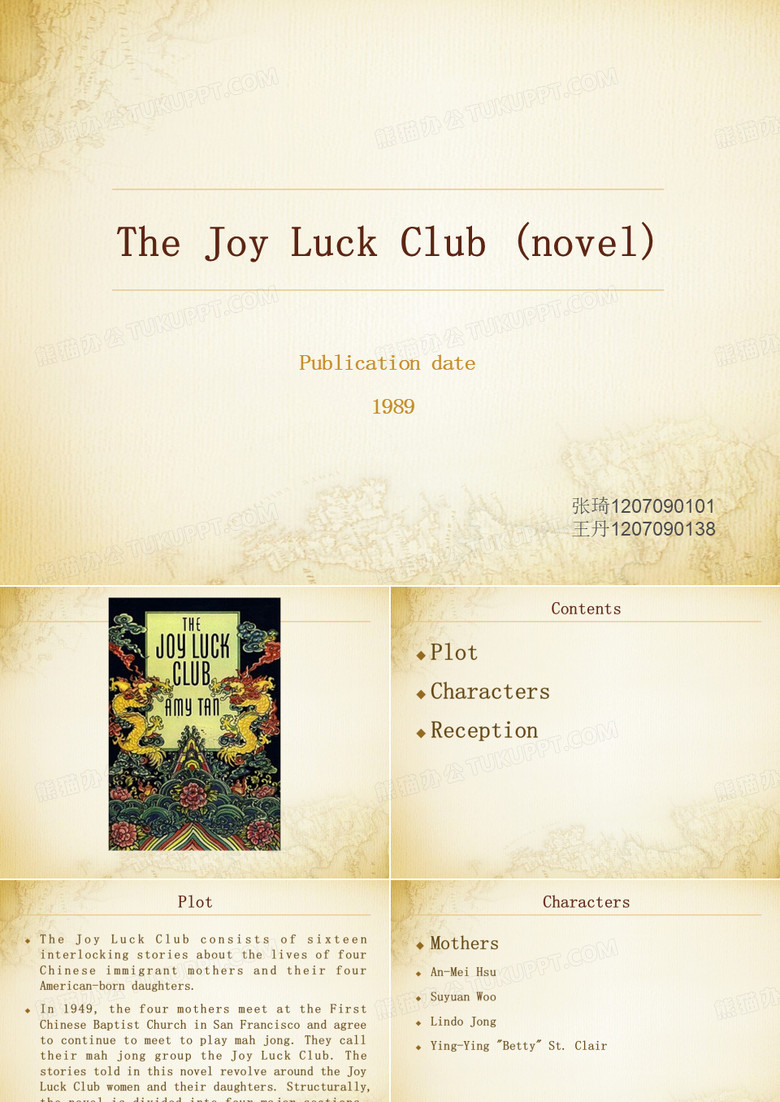 喜福会the joy luck club