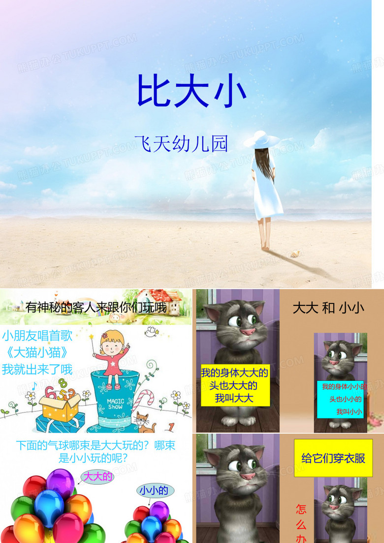 小班数学比大小