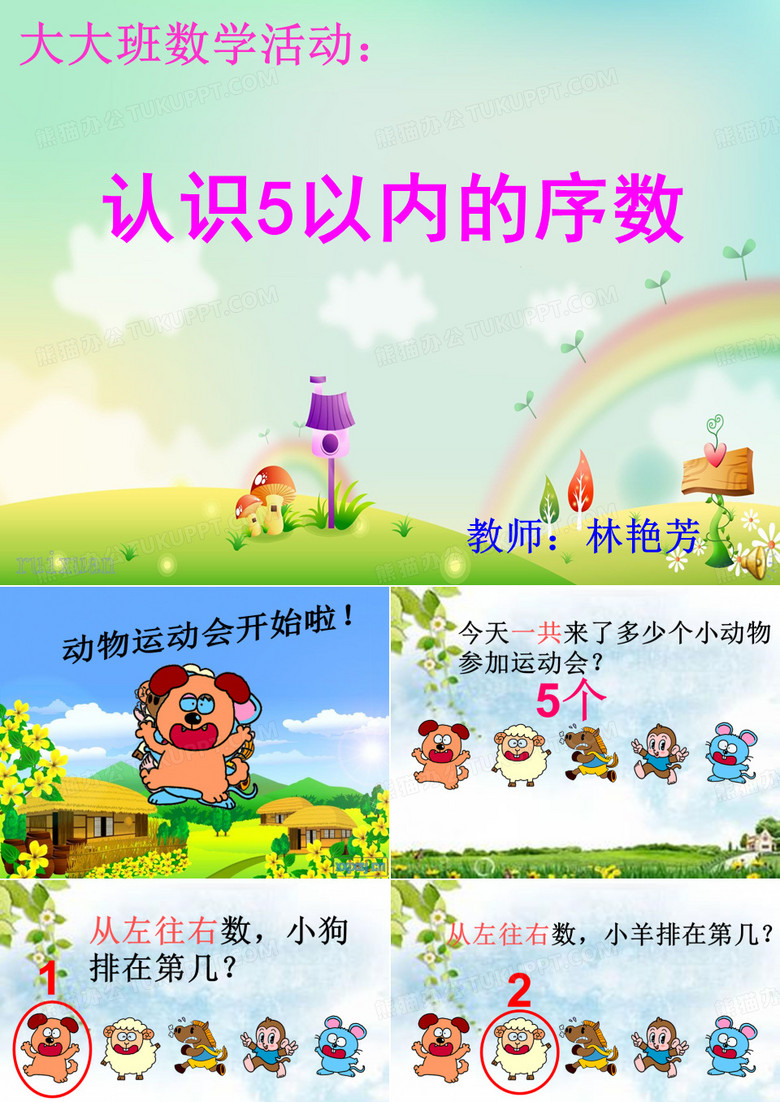 5以内的序数
